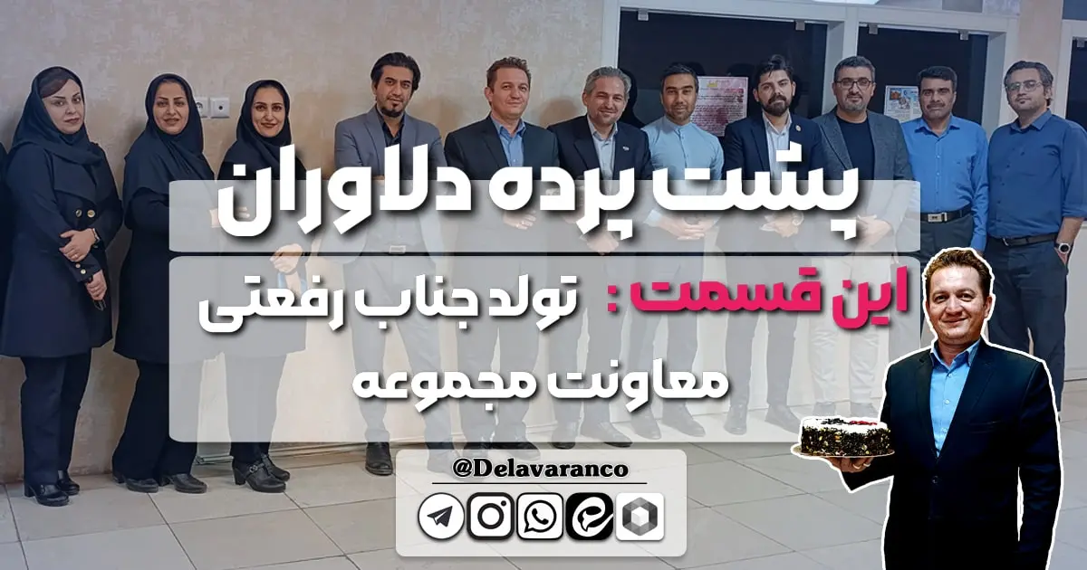 پشت پرده دلاوران-حبوبات و برنج دلاوران
