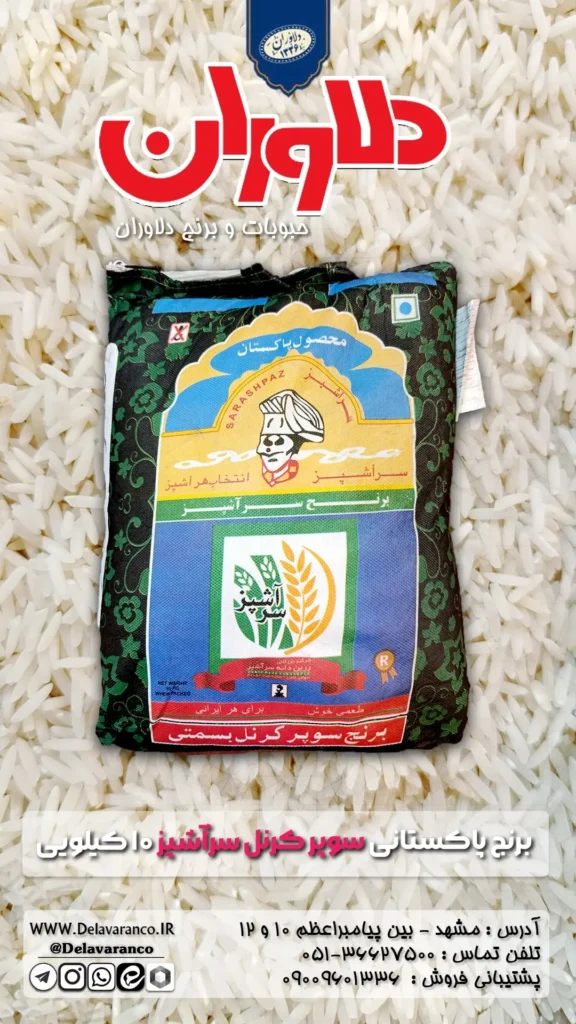 برنج پاکستانی سوپر کرنال سرآشپز ۱۰ کیلویی-برنج پاکستانی-سوپر کرنل-